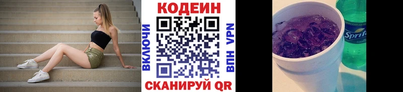 Codein напиток Lean (лин) Анапа